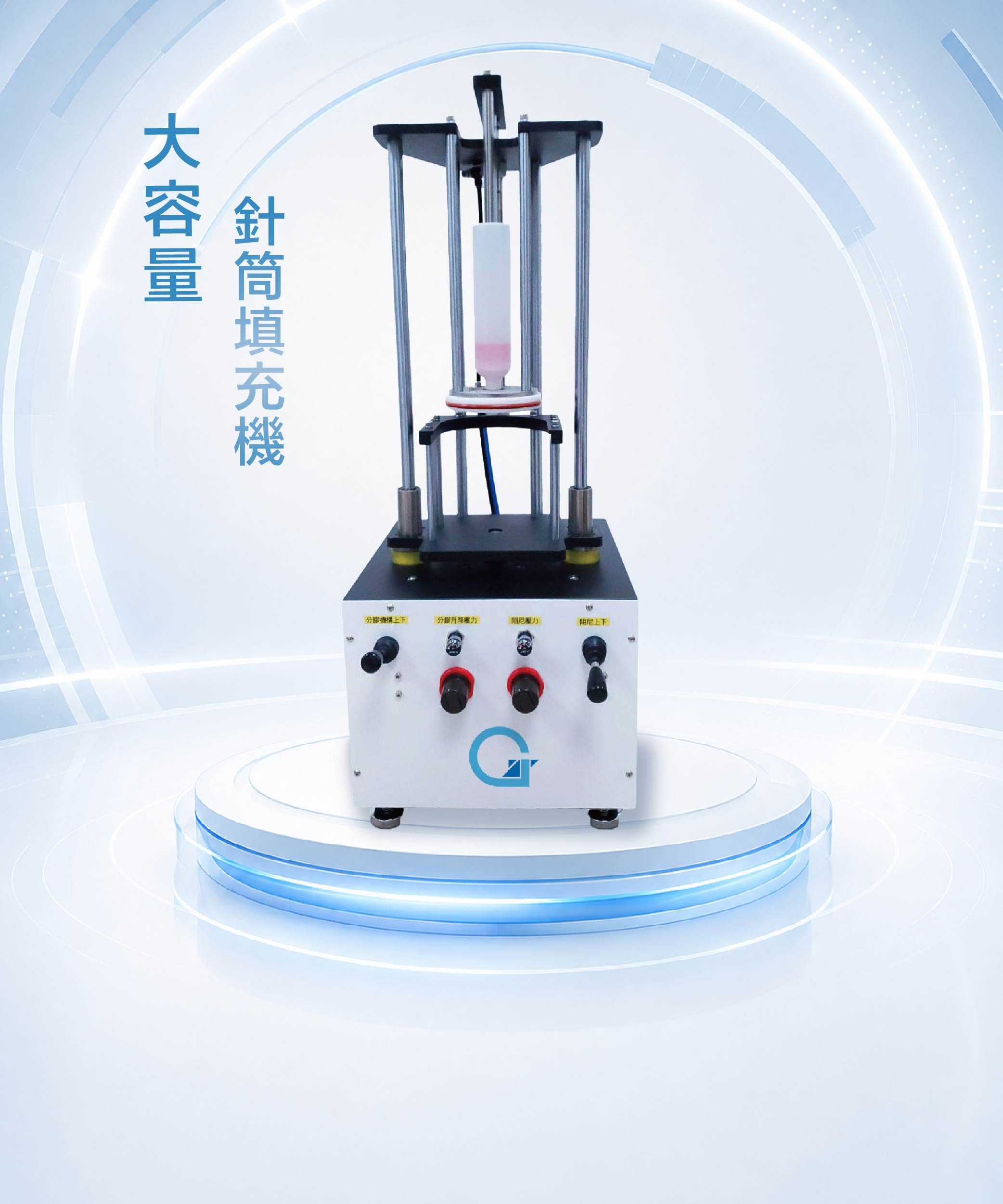 大容量針筒填充機 MD2